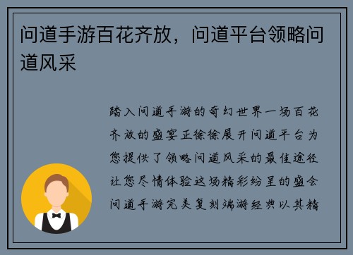 问道手游百花齐放，问道平台领略问道风采