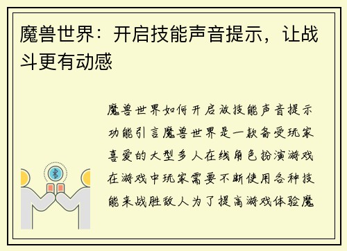 魔兽世界：开启技能声音提示，让战斗更有动感