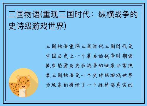 三国物语(重现三国时代：纵横战争的史诗级游戏世界)